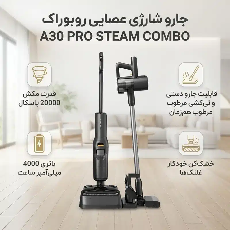 زمین شوی بخار شوی A30 pro STEAM