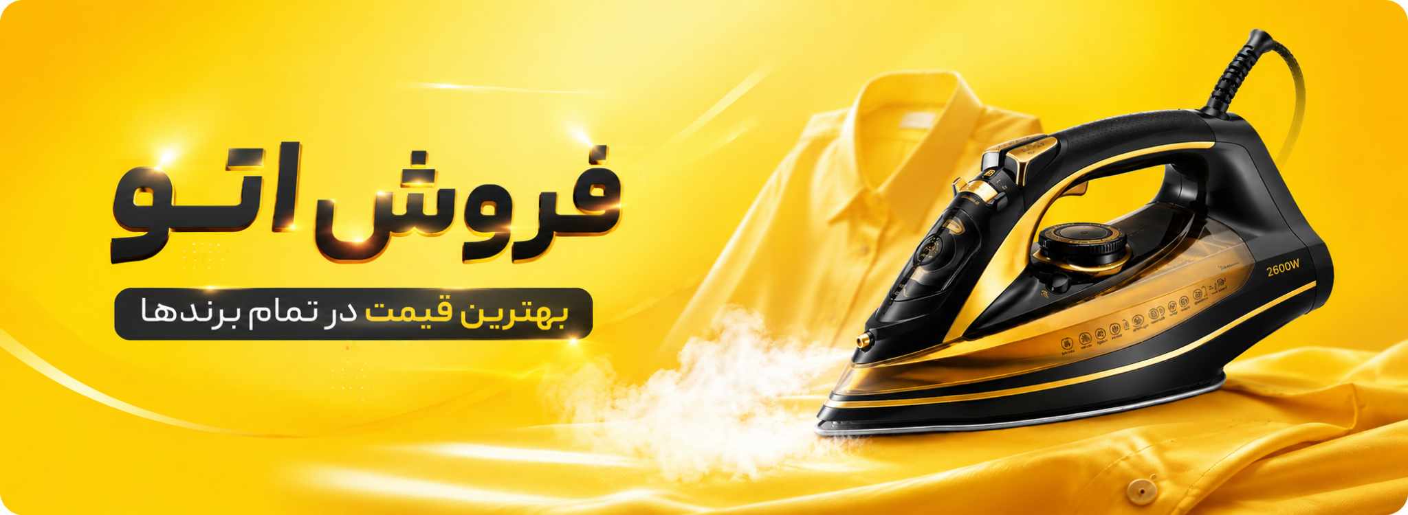 فروش اتو