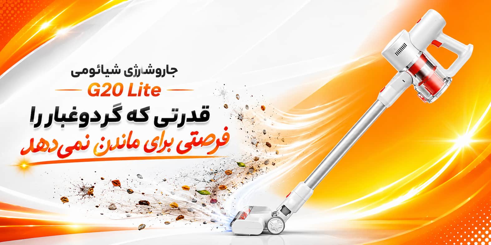 جاروشارژی