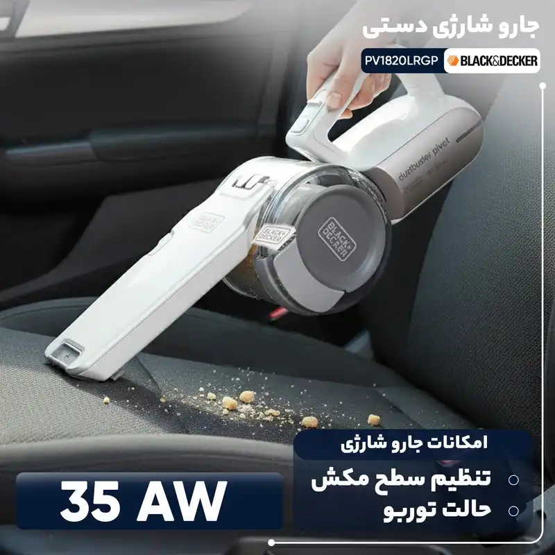 جارو شارژی دستی بلک اند دکر مدل Black & Decker PV1820