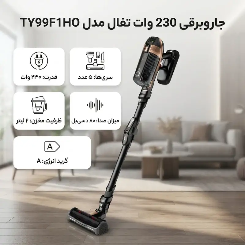 جارو شارژی ایستاده تفال مدل TY99F1HO