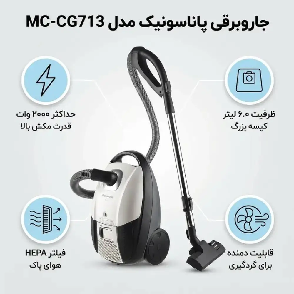 جاروبرقی پاناسونیک مدل MC-CG713 با اطلاعات