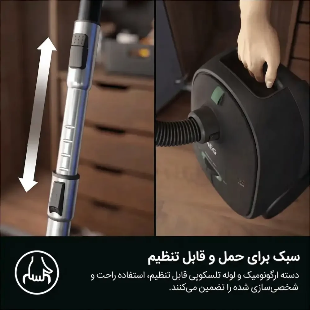 دسته قابل حمل و لوله تلسکوپی جاروبرقی کیسه‌ای AEG با بدنه مقاوم و استفاده از پلاستیک بازیافتی ۶۵٪