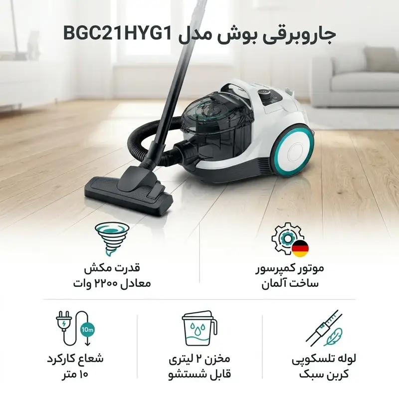 جاروبرقی بدون کیسه بوش مدل BGC21HYG1