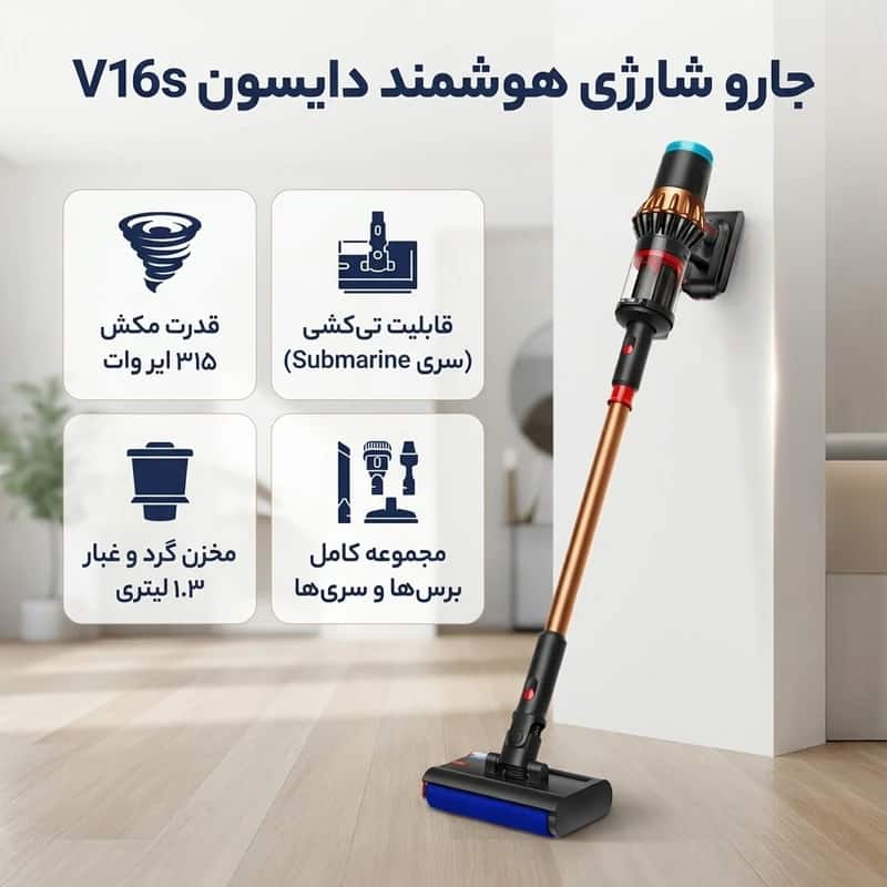 جارو شارژی و زمین شوی دایسون مدل V16s Piston Animal Submarine