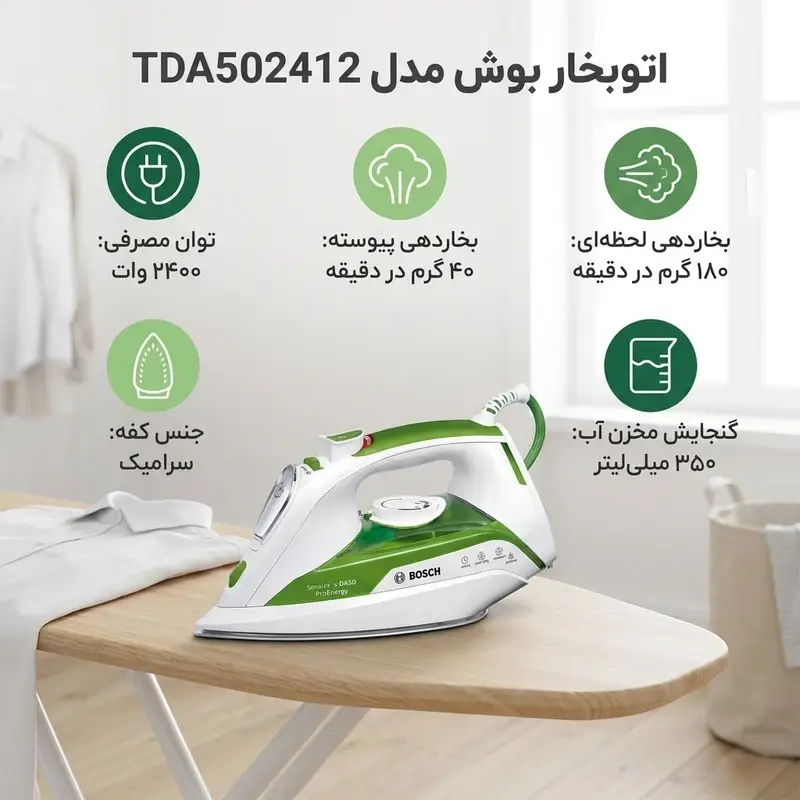 اتو بخار 2400 وات بوش مدل TDA502412E روی میز اتوی چوبی رنگ در کنار پیراهن سفید