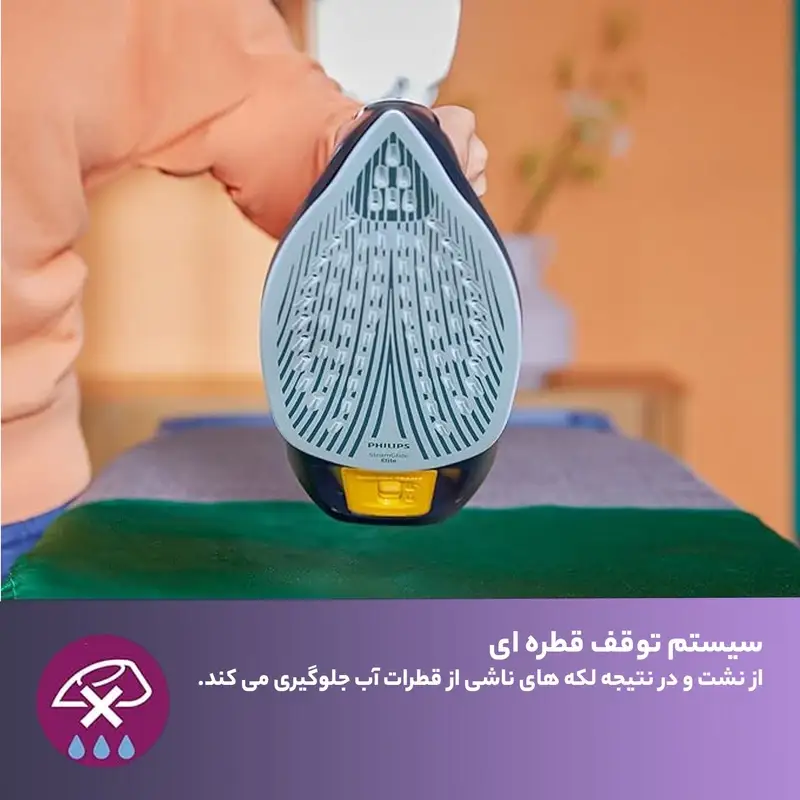 کف اتوی فیلیپس DS7060