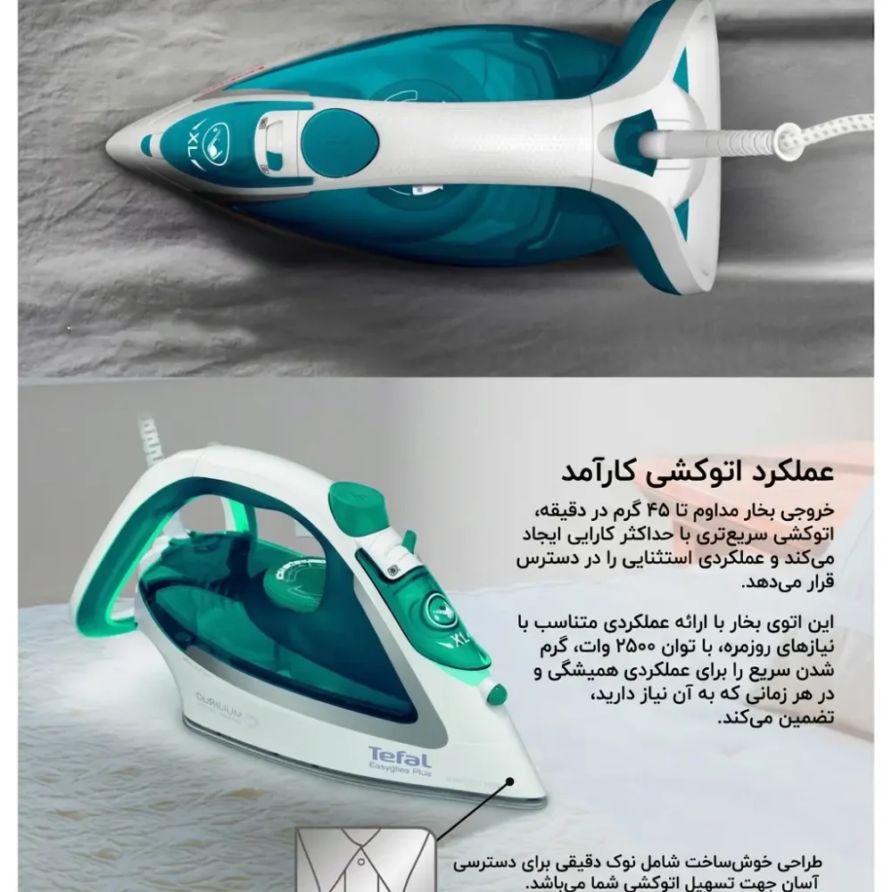 اتو بخار 2500 وات تفال مدل FV5718