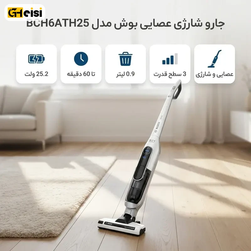 جارو شارژی عصایی بوش مدل BCH6ATH25 بر روی پارکت در حالت ایستاده