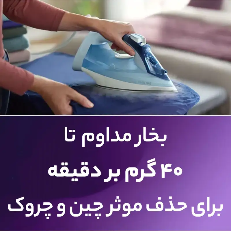 فرد با اتو بخار 2400 وات فیلیپس مدل DST5020 در حال اتو کشی