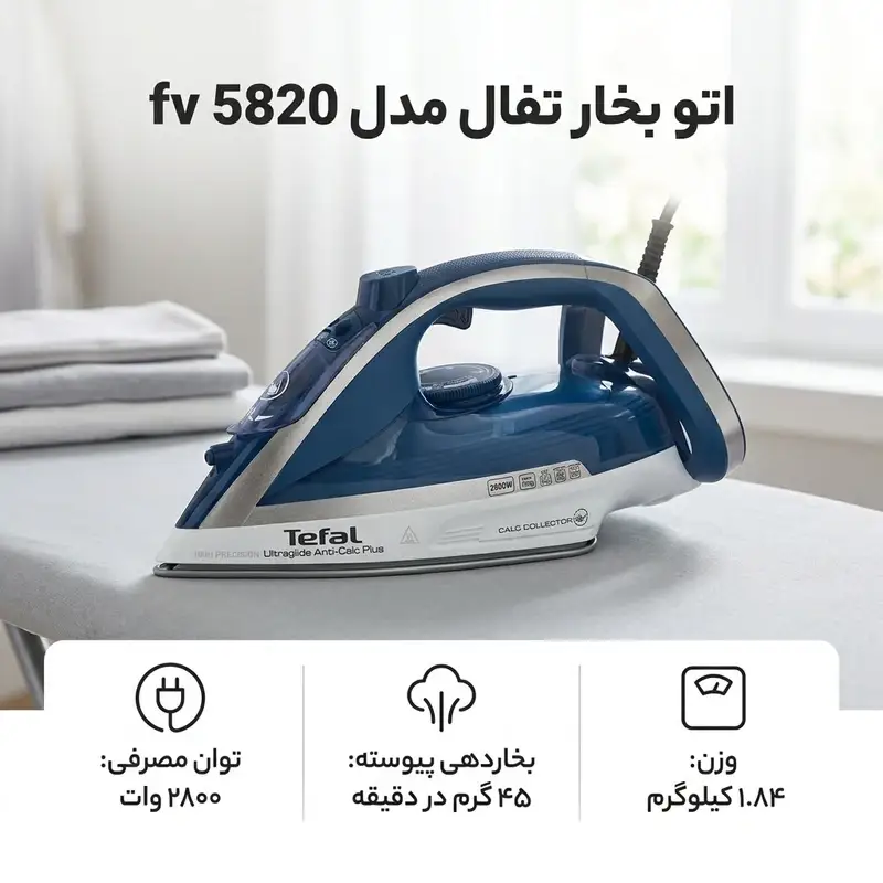 اتو بخار 2800 وات تفال مدل FV5820