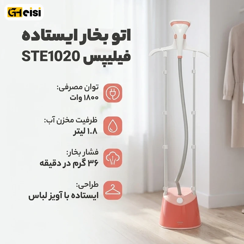 اتو بخارگر 1800 وات فیلیپس مدل STE1020