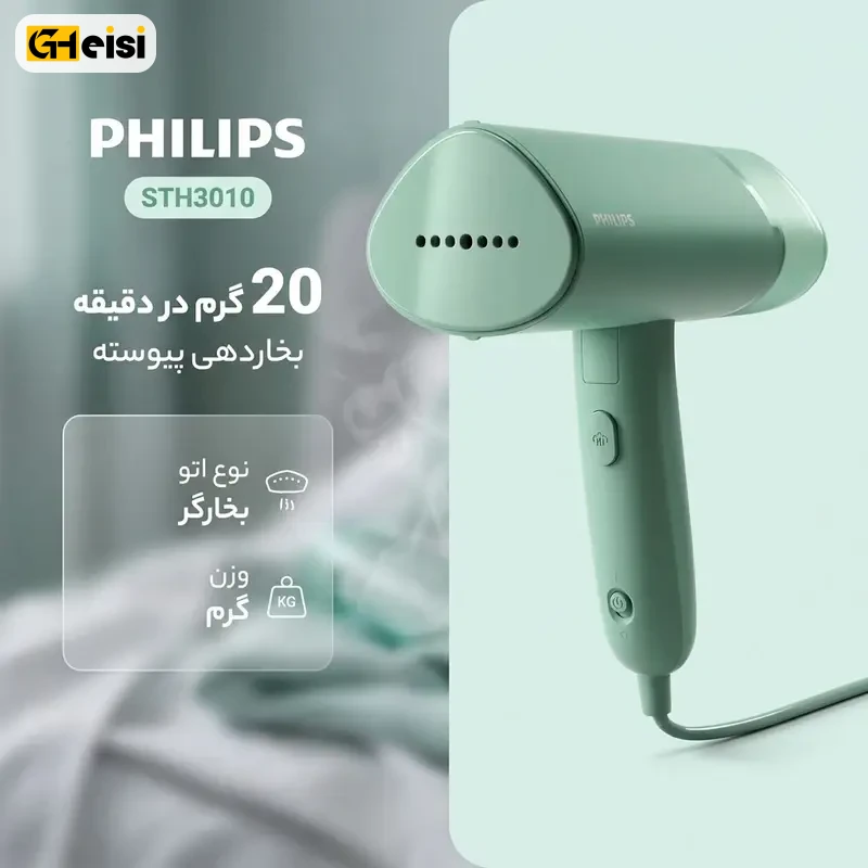 نمای کناری بخارگر 1000 وات فیلیپس مدل STH3010