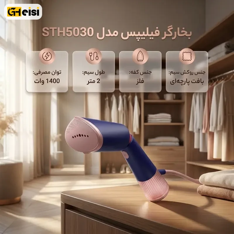 اتو بخارگر 1400 وات فیلیپس مدل STH5030 روی یک میز