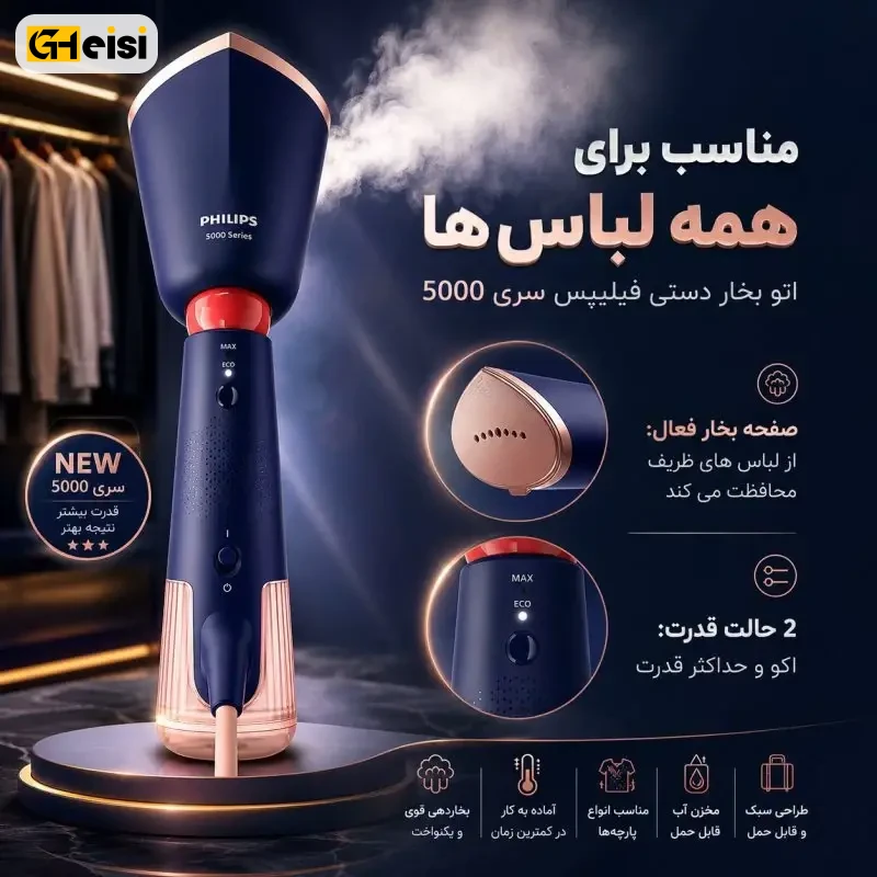 اتو بخارگر 1400 وات فیلیپس مدل STH5030