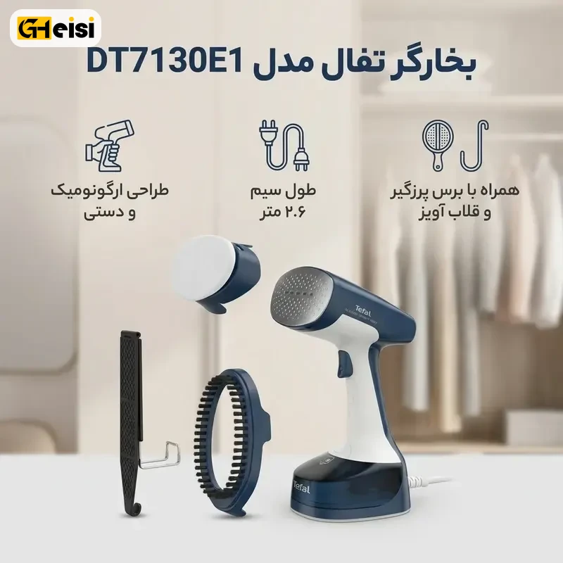 اتو بخارگر 1400 وات تفال مدل DT7130