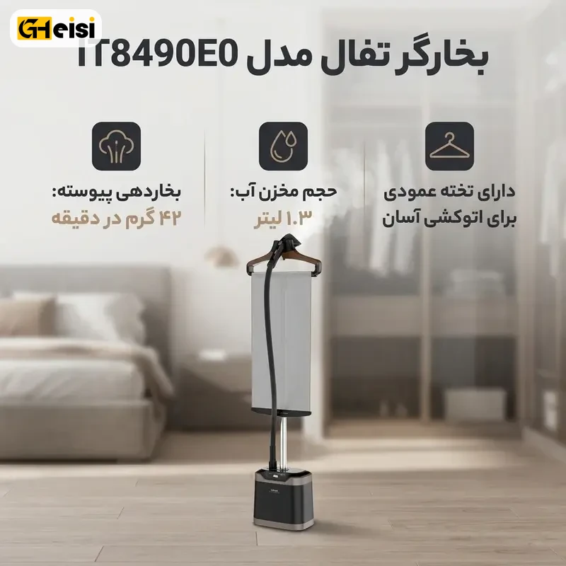 اتو بخارگر 2000 وات تفال مدل IT8490