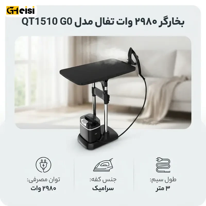 اتو بخارگر 2980 وات تفال مدل QT1510 G0